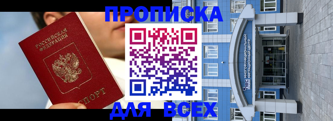 прописка законно в Чегеме