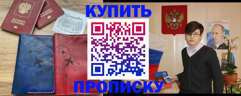 временная регистрация купить в Чегеме