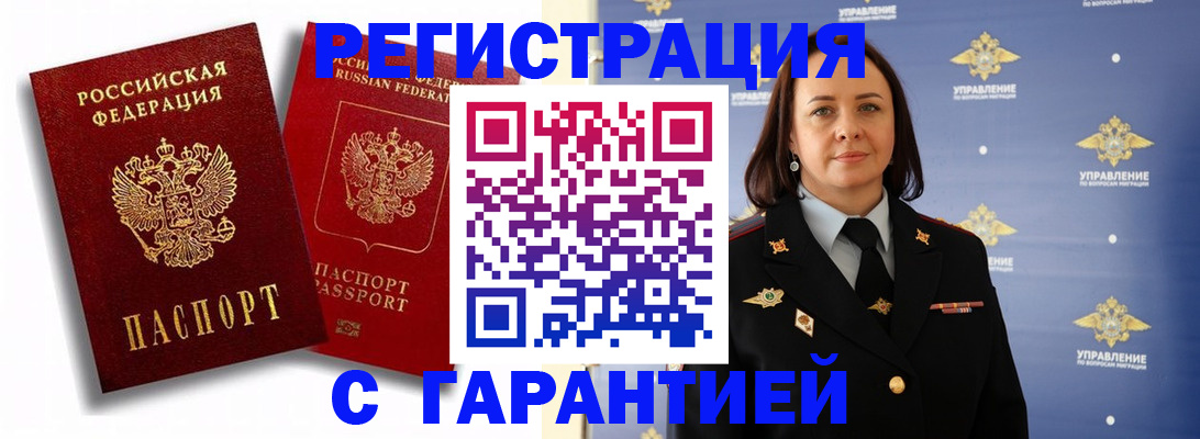 прописка гарантия в Чегеме