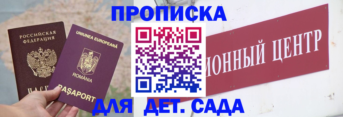 регистрация для дет. сада в Чегеме